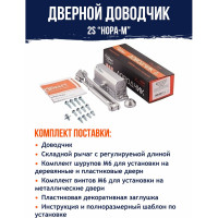 Доводчик НОРА-М №2S до 50 кг сереб. 4988