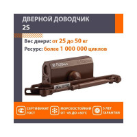 Доводчик НОРА-М №2S до 50 кг коричневый 15885