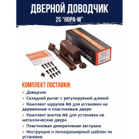 Доводчик НОРА-М №2S до 50 кг коричневый 15885