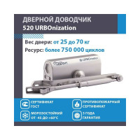 Доводчик НОРА-М 520 ЕСО 25-70 кг сереб. 16608