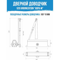 Доводчик НОРА-М 520 ЕСО 25-70 кг бел. 16605