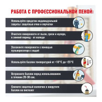 Профессиональная монтажная пена Sila Pro TopGun 70 winter 880 мл A1478Z