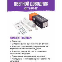 Доводчик НОРА-М 4ST 25-120 кг бел. 16645
