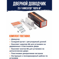 Доводчик НОРА-М №2s F до 50 кг бел. 4706