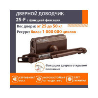 Доводчик НОРА-М №2s F до 50 кг коричневый 16056