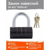 Навесной замок НОРА-М ЗН-403-80 мм 3кл. 13794