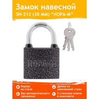 Навесной замок НОРА-М ЗН-212-38 мм 3кл. 6705