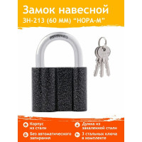 Навесной замок НОРА-М ЗН-213-60 55мм 3кл. 7860
