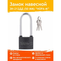 Навесной замок НОРА-М ЗН-212дд-50 мм 3кл. 12975