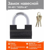Навесной замок НОРА-М ЗН-401-80 мм 3кл. 13792