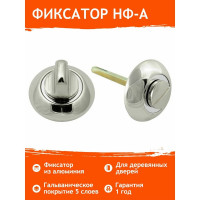 Накладка под фиксатор НОРА-М НФ-А хром 7660