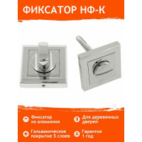 Накладка под фиксатор НОРА-М НФ-К хром 15882