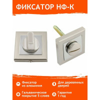 Накладка под фиксатор НОРА-М НФ-К мат. хром 15494