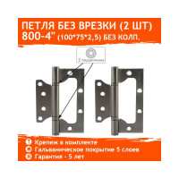 Универсальная накладная петля НОРА-М 800-4" FHP графит без колп. 100х75х2,5 16239