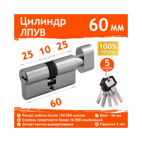 Цилиндровый механизм НОРА-М ЛПУВ-60 30-30 хром Х 5357