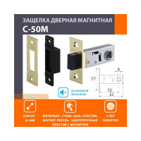 Дверная магнитная защелка НОРА-М С-50М полированная латунь 14744