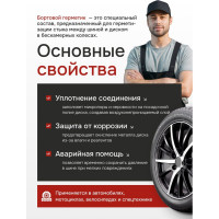 Герметик борта NORM 14-101, 1 л. с кистью 14-101