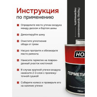 Герметик борта NORM 14-101, 1 л. с кистью 14-101