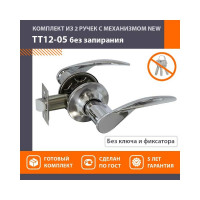 Межкомнатная защелка НОРА-М NEW хром ТТ12-05 15826