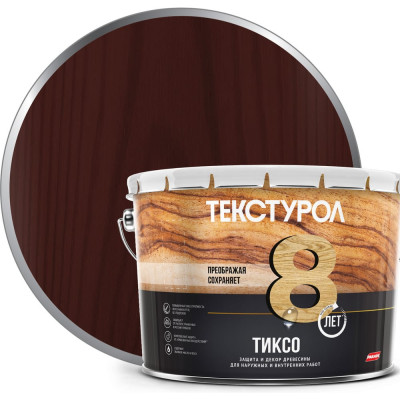 Деревозащитное средство Текстурол тиксо махагон 10л 90002002860