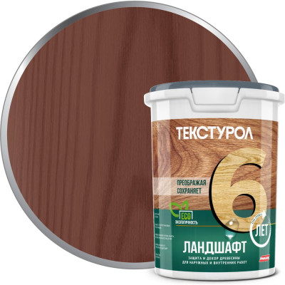 Деревозащитное средство на водной основе Текстурол Ландшафт махагон 0,9л Лк-00003692
