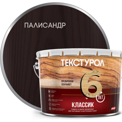 Деревозащитное средство Текстурол классик палисандр 10л 90001884650