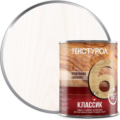 Деревозащитное средство Текстурол классик белый 1л 90001884549