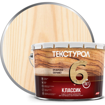 Деревозащитное средство Текстурол классик бесцветный 10л 90001884380
