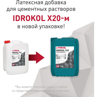 Латексная добавка LITOKOL IDROKol X20-м, 20 кг can 119300003