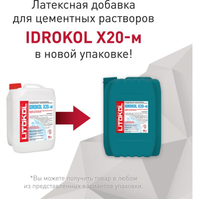 Латексная добавка LITOKOL IDROKol X20-м, 10 кг can 119300002