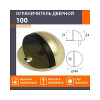 Дверной ограничитель НОРА-М 100 зол. 4545