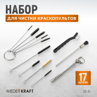 Набор для чистки краскопультов в комплекте 17 щеток GATX GS-10
