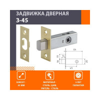 Дверная задвижка НОРА-М З-45 мат.латунь 4704