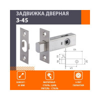 Дверная задвижка НОРА-М З-45 мат.никель 4705