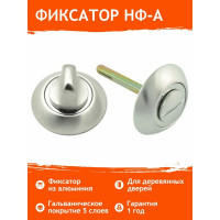 Накладка под фиксатор НОРА-М НФ-А мат.хром 7661