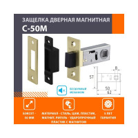 Дверная магнитная защелка НОРА-М С-50М матовая латунь 16575