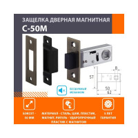 Дверная магнитная защелка НОРА-М С-50М старая бронза 14876