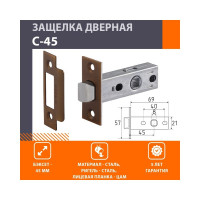 Дверная защелка НОРА-М С-45 матовый кофе 16671
