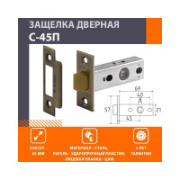 Дверная защелка НОРА-М С-45П пластиковый язычок, старая бронза 15468