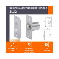 Шариковая защелка НОРА-М ЗШ2 хром 16040