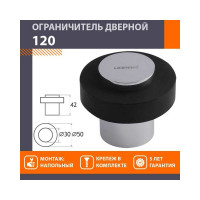 Дверной ограничитель НОРА-М 120 хром 16693