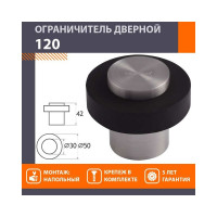 Дверной ограничитель НОРА-М 120 мат.никель 16690