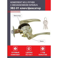 Межкомнатная защелка ISPARUS ISP ЗВ2-01 золото, ключ/фикс. 16768