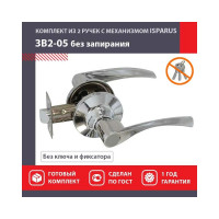 Межкомнатная защелка ISPARUS ISP ЗВ2-05 хром 16785