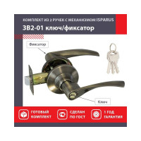 Межкомнатная защелка ISPARUS ISP ЗВ2-01 стар. бронза, ключ/фикс. 16771