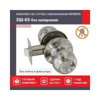 Межкомнатная защелка ISPARUS ISP ЗШ-05 хром 16803
