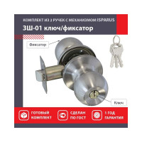 Межкомнатная защелка ISPARUS ISP ЗШ-01 мат. никель, ключ/фикс. 16788