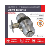 Межкомнатная защелка ISPARUS ISP ЗШ-03 мат. никель, фикс. 16794