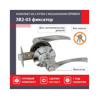 Межкомнатная защелка ISPARUS ISP ЗВ2-03 хром, фикс. 16779