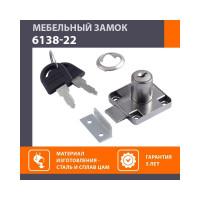 Мебельный замок НОРА-М 6138-22 хром 8517